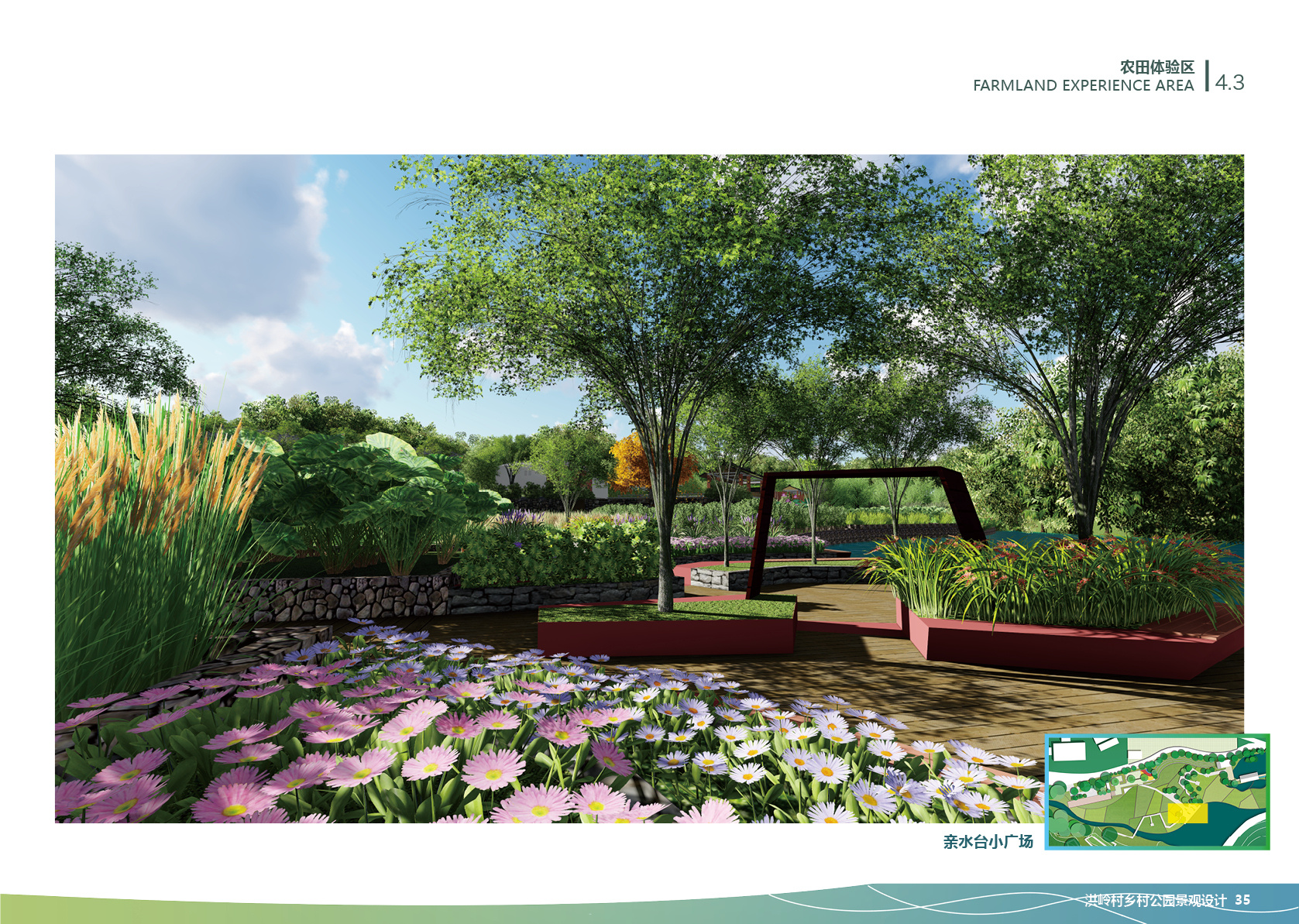 鄉(xiāng)村公園景觀設計